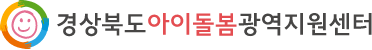 경상북도아이돌봄광역지원센터 로고