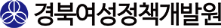 경북여성정책개발원